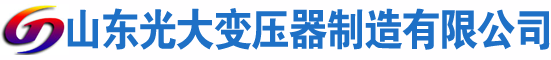 墨竹工卡光大油浸式变压器厂